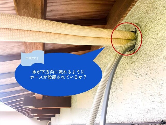 ドレンホースが逆勾配になっている