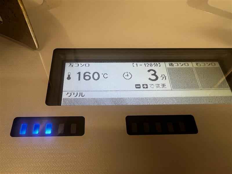 160℃3分に設定