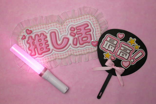 推し活応援グッズ