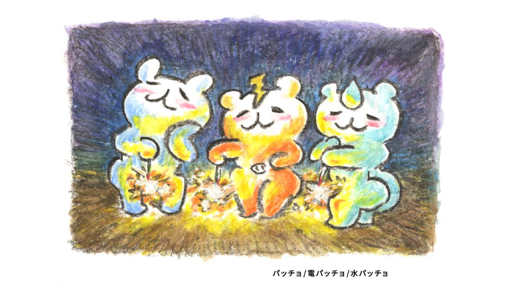 パッチョ