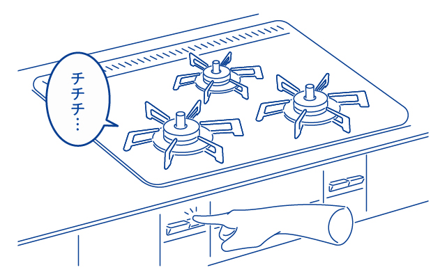ガス供給の確認
