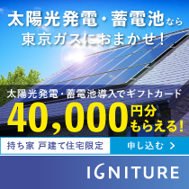 太陽光発電・蓄電池導入で40,000円分ギフトカードプレゼントキャンペーン