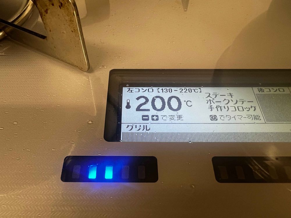 200℃へ温度の切り替え