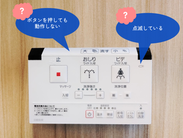 リモコンが動かない、ランプが点滅している場合の原因