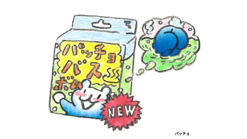 パッチョ
