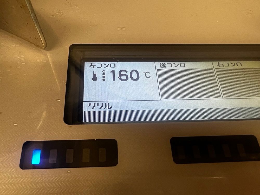 ガスコンロの温度調節機能を160℃に設定したところ