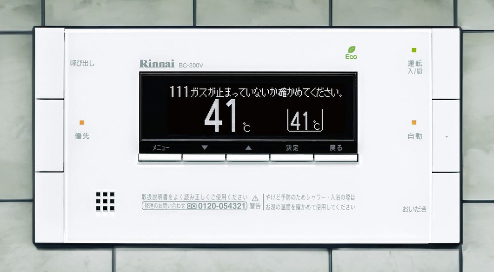 リンナイ製ガス給湯器】エラーコード別の原因と対処方法一覧