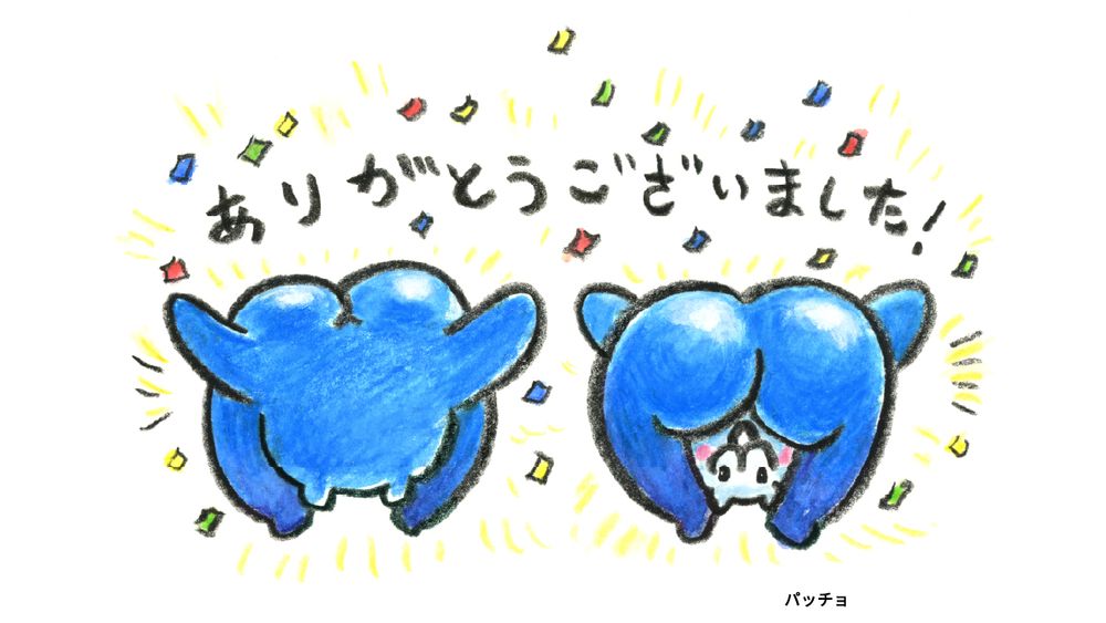 パッチョ