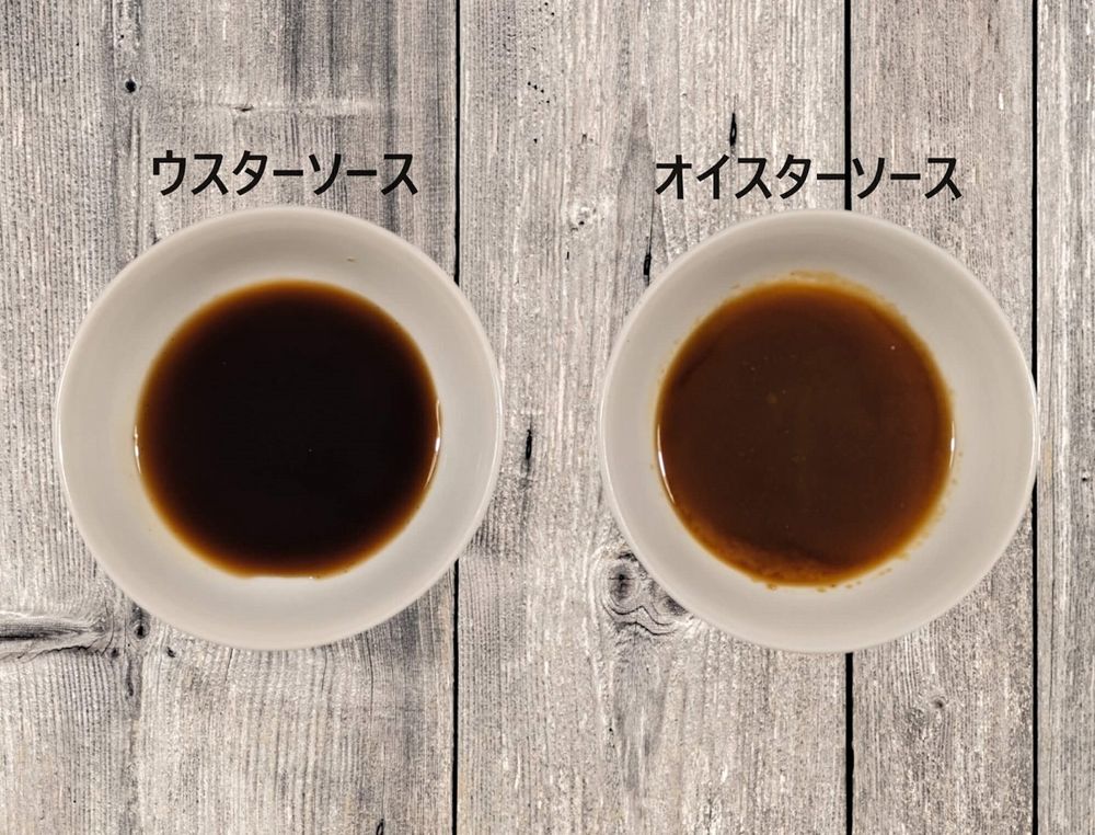 ウスターソースとオイスターソースの違いってなに? 代用はできるの?【専門家監修】 | 東京ガス ウチコト