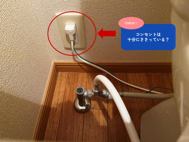 コンセントやブレーカーの状態を確認する