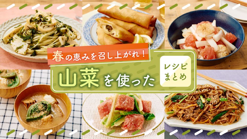 レシピ】春を召し上がれ!「こごみと厚揚げのごま味噌汁」 | 東京ガス