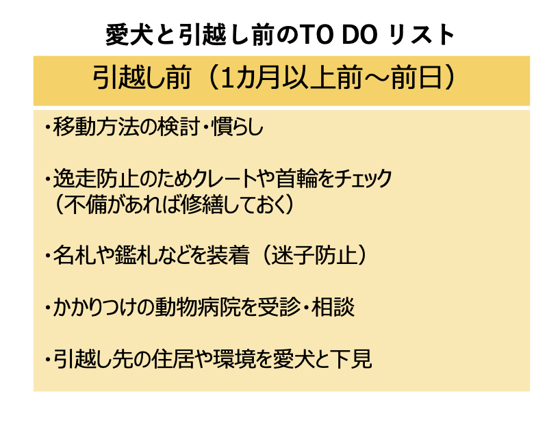 やるべきこと・気をつけること