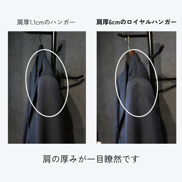 肩の厚みの違い