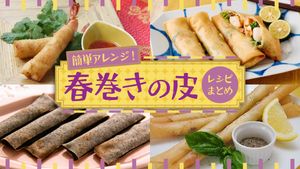 簡単アレンジ!「春巻きの皮」レシピまとめ