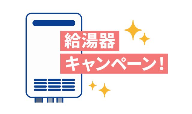 キャンペーンやセールを活用する