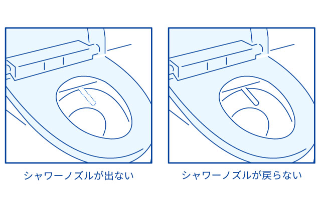 シャワーノズルが出ない、または戻らない場合の原因