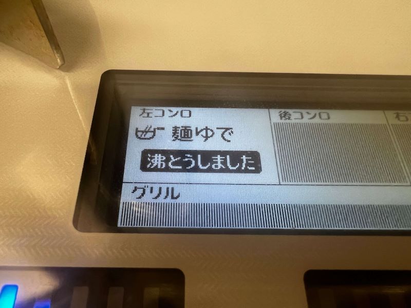 沸騰のお知らせ