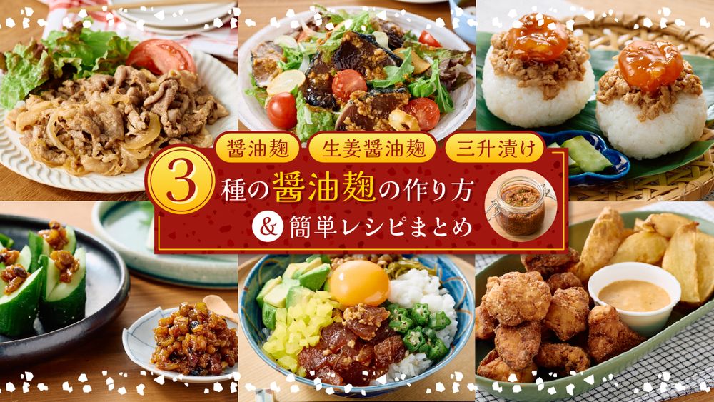 ニュースキン 3点＋レシピ レシピ】三升漬けで楽しむ!「初ガツオのサラダ仕立て」 | 東京ガス