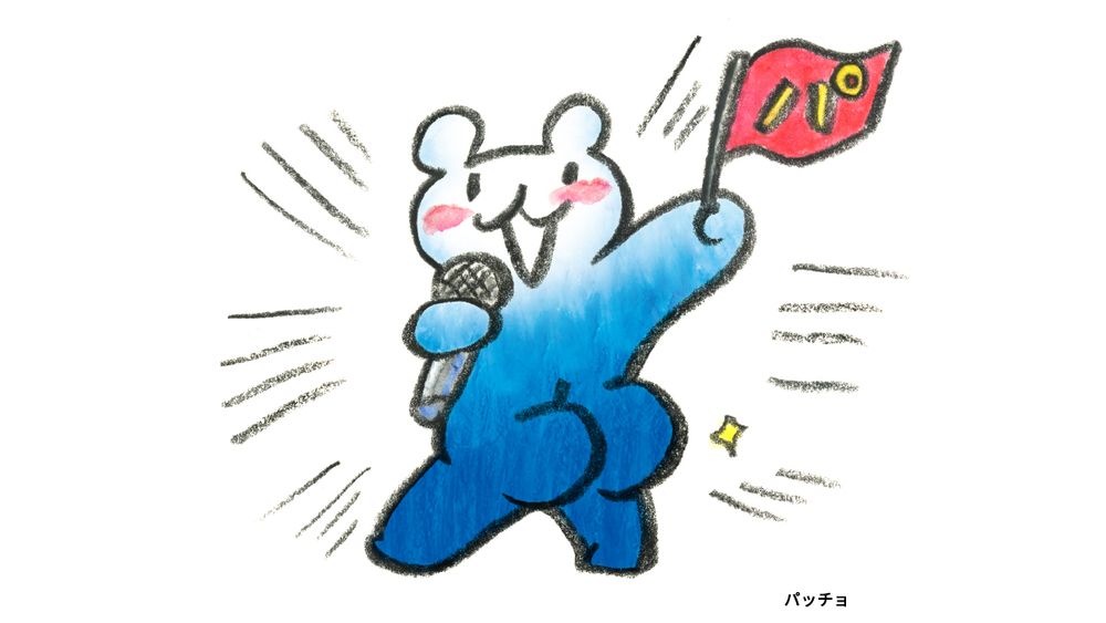 パッチョ