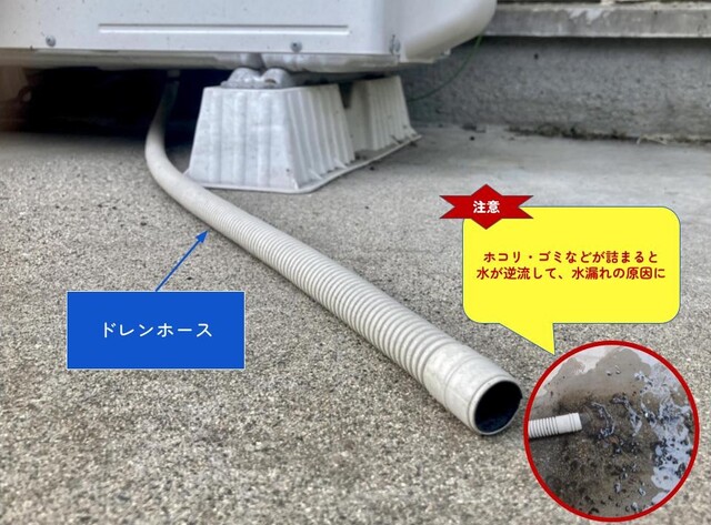 ドレンホースが詰まっている
