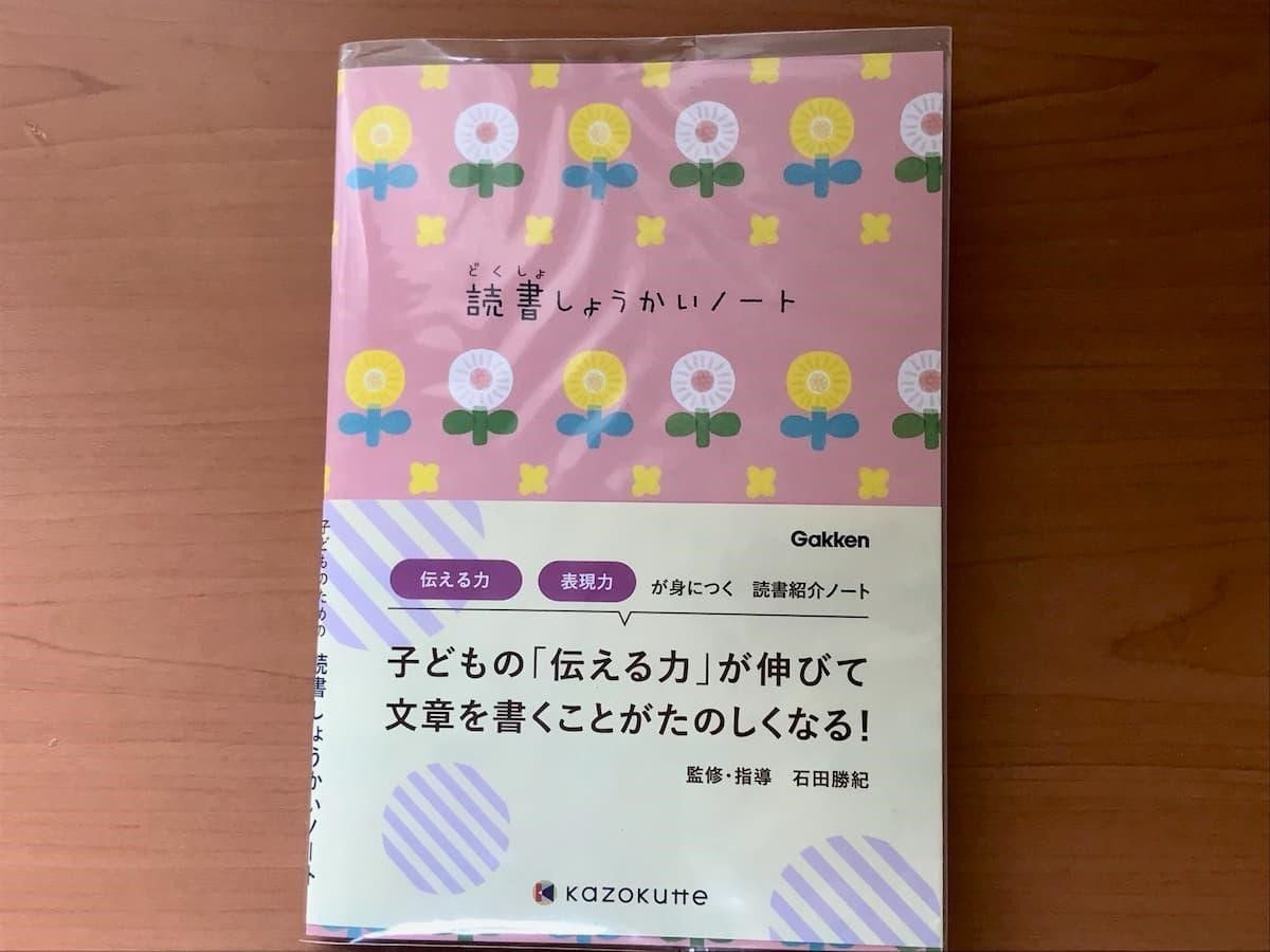 専門家に聞く】小学生のための読書ノートの書き方 | 東京ガス ウチコト
