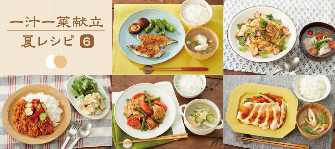 夏の一汁一菜献立レシピ(6)】水曜日「キーマカレーと夏野菜